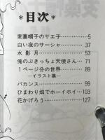 麦藁帽子のサエ子
