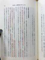 パラドックスの社会学　スウィングしなけりゃ社会学じゃない