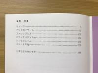 洋ラン事典　別冊趣味の山野草