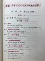 実戦英文法　文法必修事項142準拠　西尾の実戦シリーズ2