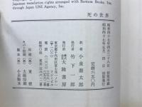 死の世界