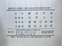 図解鉢植えと盆栽
