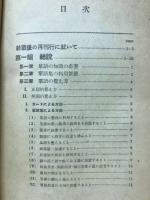 新制英語の単語研究法