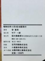 心霊問答