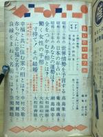 占いのバイブル あなたの開運の手引き　面白倶楽部1955年新年号付録