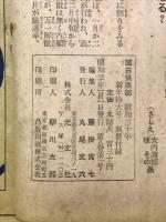占いのバイブル あなたの開運の手引き　面白倶楽部1955年新年号付録