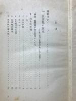 世界観学　　現代思想新書