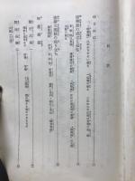 法華経の新しい解釈　全