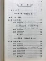 英文法標準問題精講