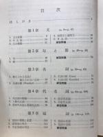 高校生の基礎からの英語