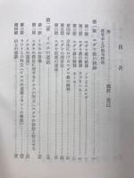 キリスト教の精神とその運命