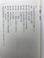 全逓労働運動史