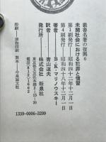 未開社会における犯罪と慣習