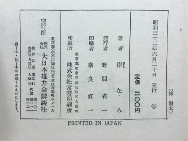 王女ナスカ(スターリング 原作 ; 岸なみ 著 ; 林唯一 絵) / 古本、中古