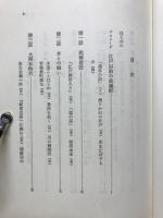 江戸・水の生活誌 : 利根川・荒川・多摩川