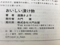 おいしいシリーズ グリーンパック （おいしい漬け物)(家庭の酒のさかな)(おいしい味噌汁とお吸物）