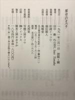 架空のオペラ