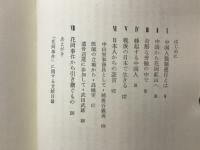 花岡事件の人たち　中国強制連行の記録　「人間の権利」叢書16