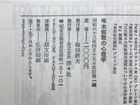 啄木短歌の心理学
