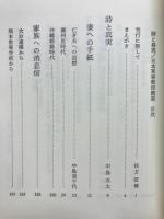 詩と真実 ; 軍事郵便概要