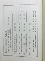 詩と真実 ; 軍事郵便概要
