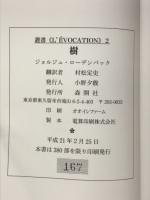 樹