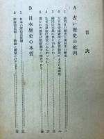 日本歴史