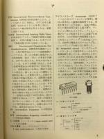 エレクトロニクス用語辞典