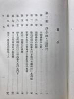 日本仏教史綱