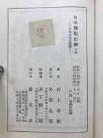 日本仏教史綱