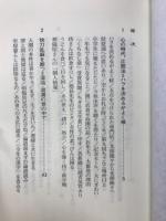 死ぬる時節までは生きるがよく候　心の時代/辻説法Part2