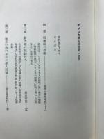 アメリカ黒人解放史