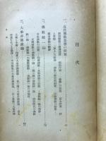 青年仏教叢書