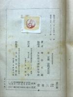青年仏教叢書