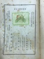東西思潮と日本