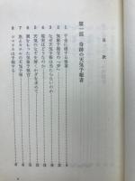 天災を予知する生物学