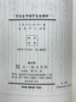 天災を予知する生物学