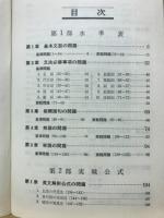 実戦英語水準問題集