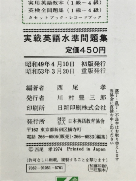 C63-003 1 実戦英語水準問題集 前早稲田大学教授 西尾孝編著