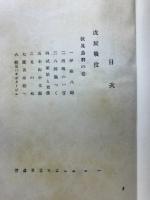 維新歴史小説全集