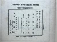 維新歴史小説全集