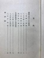 近世日本絵画史論