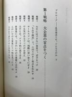 乱世商法 : 要領よく儲ける44の戦術