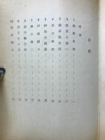 問答無用　夢声対談集