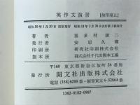 英作文演習