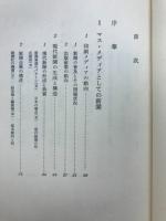 マスコミと報道の自由　