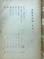 愛戀英詩抄