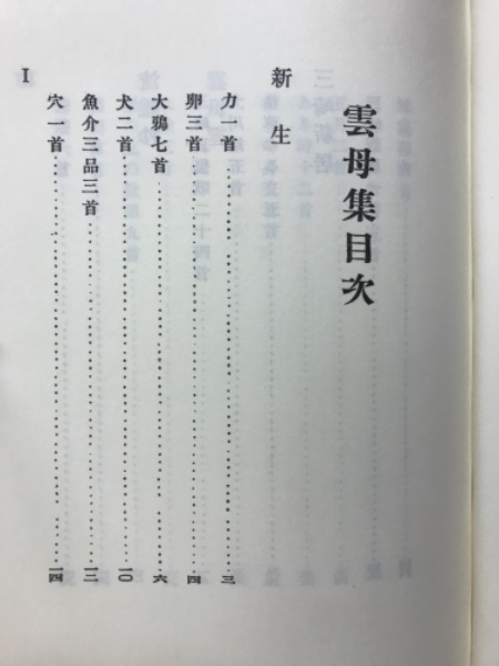 Amazon.co.jp: 雲母集 電子書籍: 北原 白秋: Kindleストア