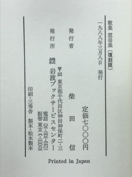 Amazon.co.jp: 雲母集 電子書籍: 北原 白秋: Kindleストア