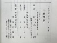 山野漫歩